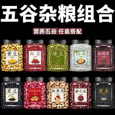 五谷杂粮豆米组合破壁机米糊营养健康早餐专用粗粮打豆浆豆子组合