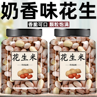 奶香花生米新货去壳烘烤花生米即食休闲小零食下酒菜奶香味花生米