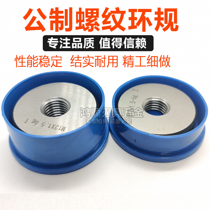 螺纹环规M8M10M12M14M16*1.5*0.5*1*0.75X1.25通止规螺纹规塞规6g