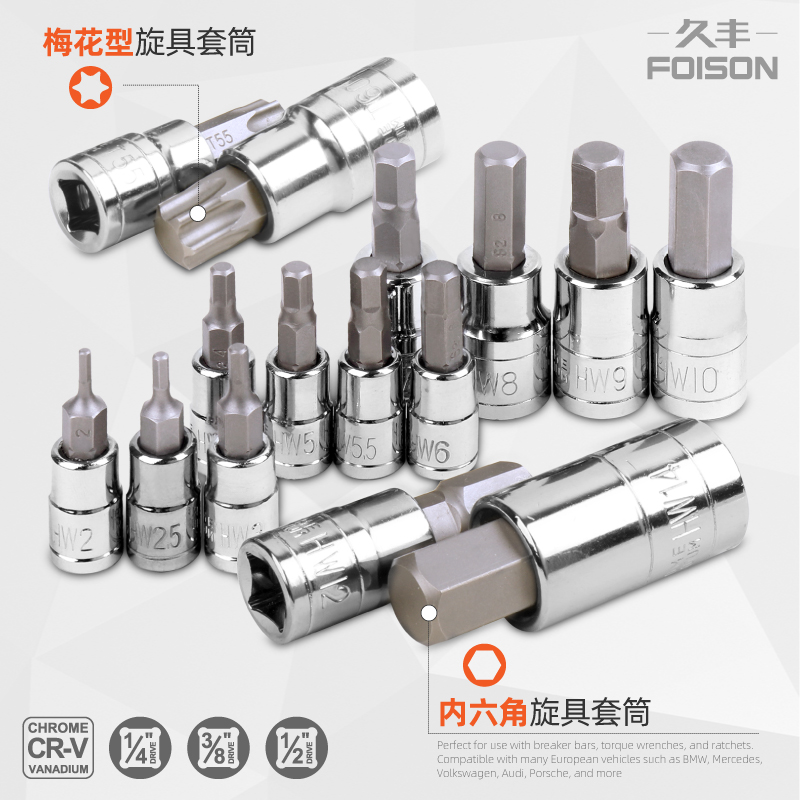 内六角套筒 梅花批头t25t30t45花型内六角扳手花角键汽修工具套装