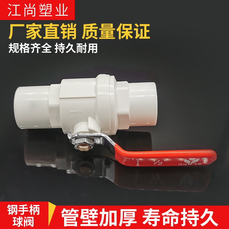 PVC球阀20 25 32 40 50 63 75 90 110MM钢手柄阀门 塑料水管开关