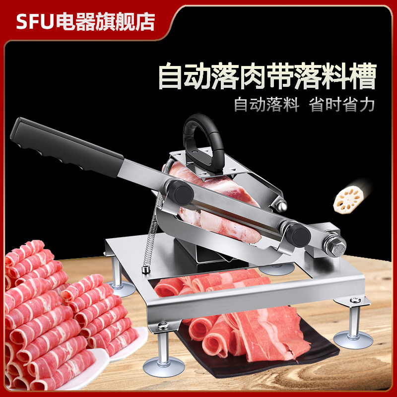 SFU羊肉卷切片机家用手动切肉片肥牛刨冻肉涮火锅商用削肉机神器