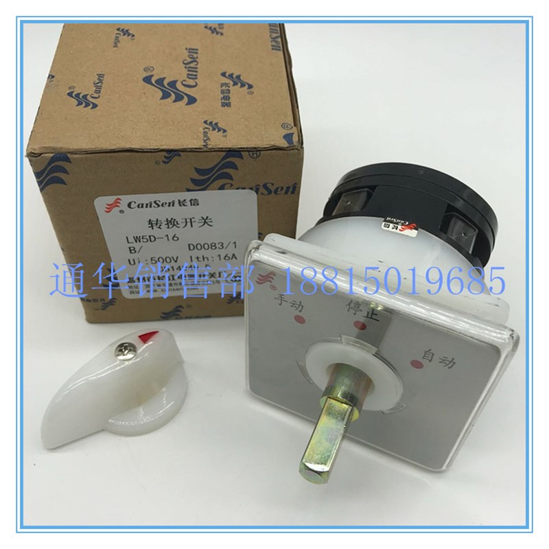 长江电器长信防爆转换组合开关LW5D-16B D0083/1手动停自动D0081