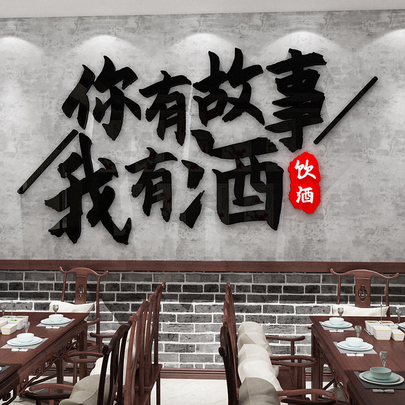 网红串串店酒吧撸串饭店铺文字标语贴画3d立体烧烤墙面装饰工业风图片