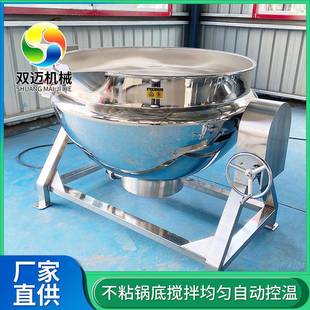 固体饮料全自动熬制搅拌锅不锈钢海鲜酱炒锅商用蒸汽加热夹层锅