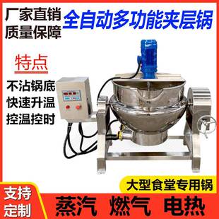 源头工厂酱料火锅底料熬煮锅中草药搅拌夹层锅