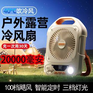 多功能户外风扇LED照明100档电风扇钓鱼佬便携帐篷露营风扇 新款