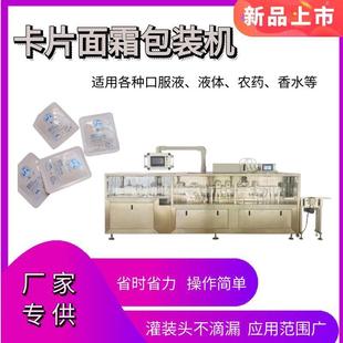 機漿蜂蜜液體灌裝 一體機 對折卡片高速化妝水包裝 全自動擠擠蜜包裝