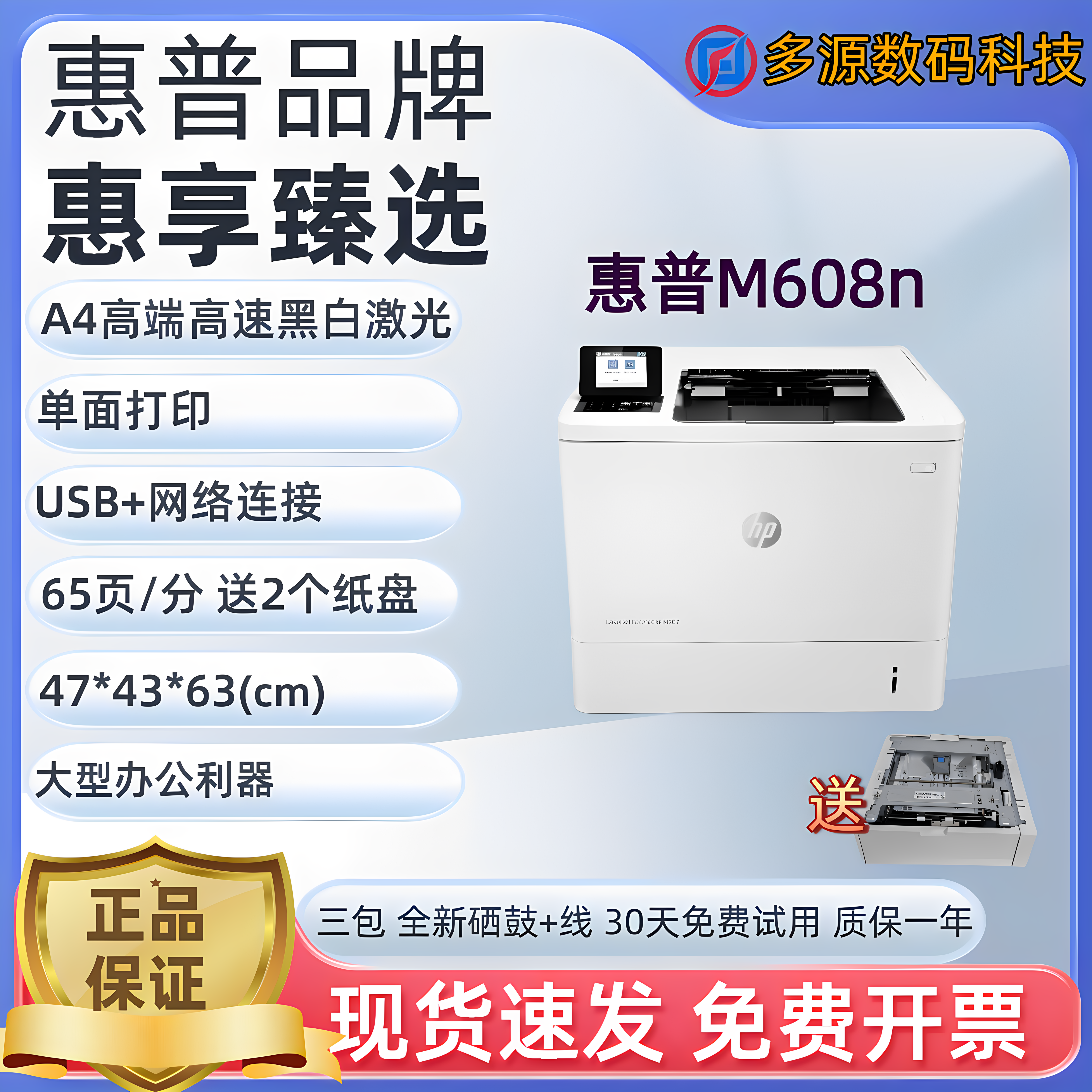 惠普M607n/dn 608n/dn 609dn 黑白A4激光单双面超高速网络打印机