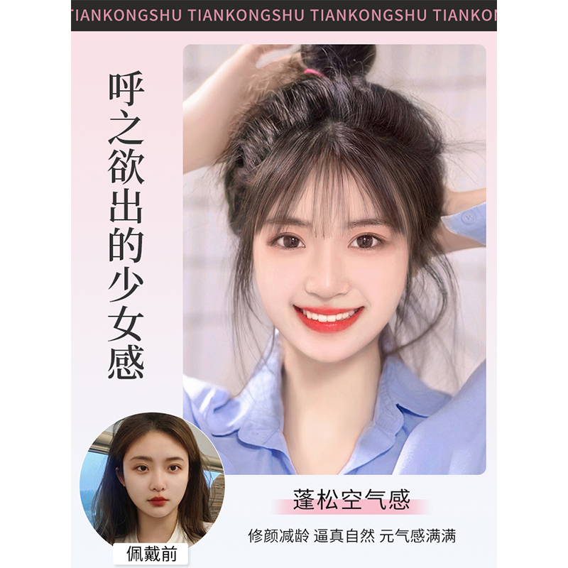 天空树法式刘海假发女片全真发空气假刘海自然前额头顶轻薄补发片