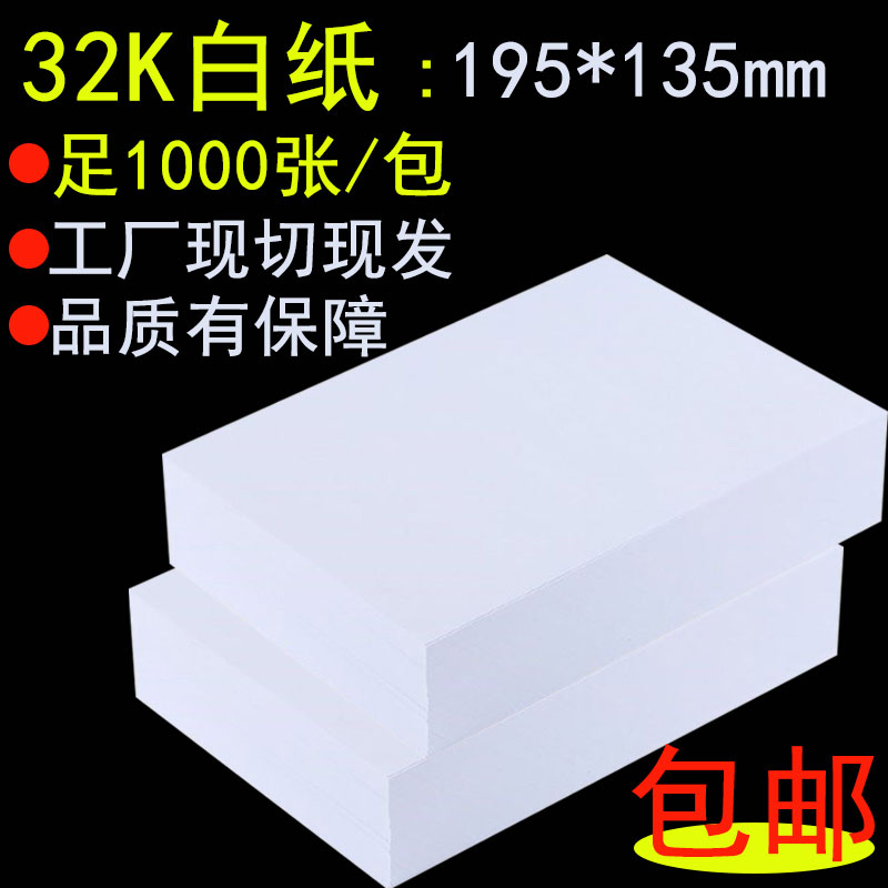 巧会计32K适用于医院处方单打印凭证纸195*135mm32开复印纸1000张
