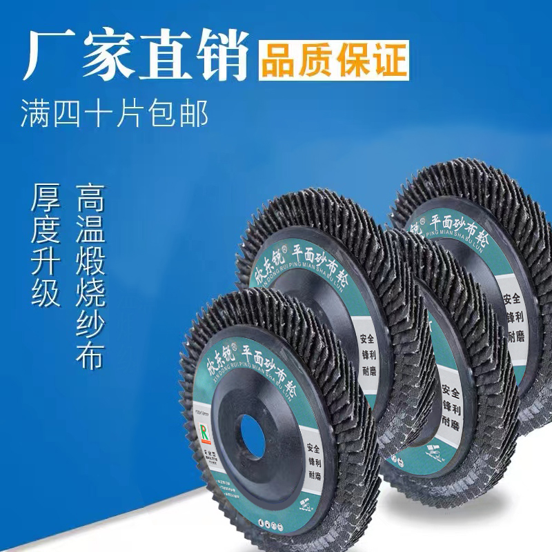欣东锐百叶片打磨片100角磨机百叶轮不锈钢抛光片砂轮布轮角磨片