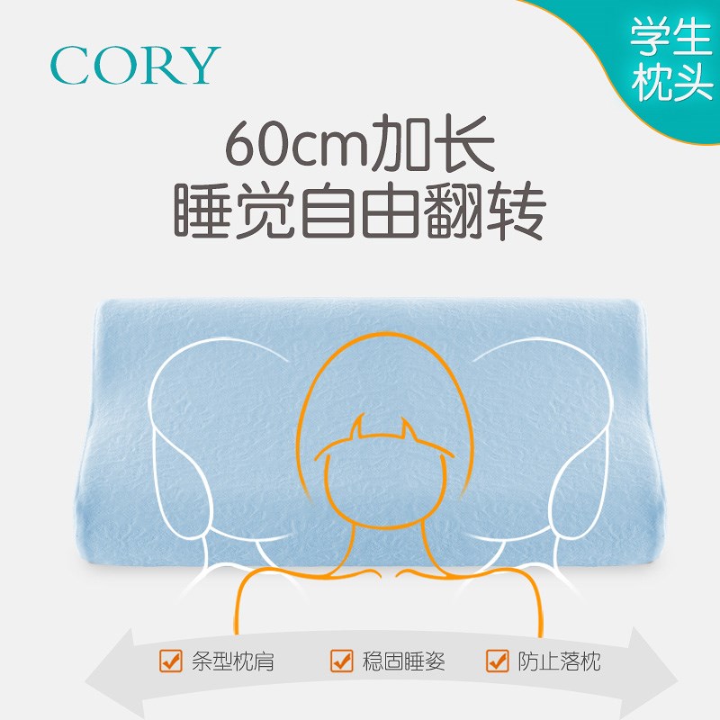 CORY/可韵儿童枕头3-6岁幼儿园小孩学生四季通用记忆棉枕芯护颈枕