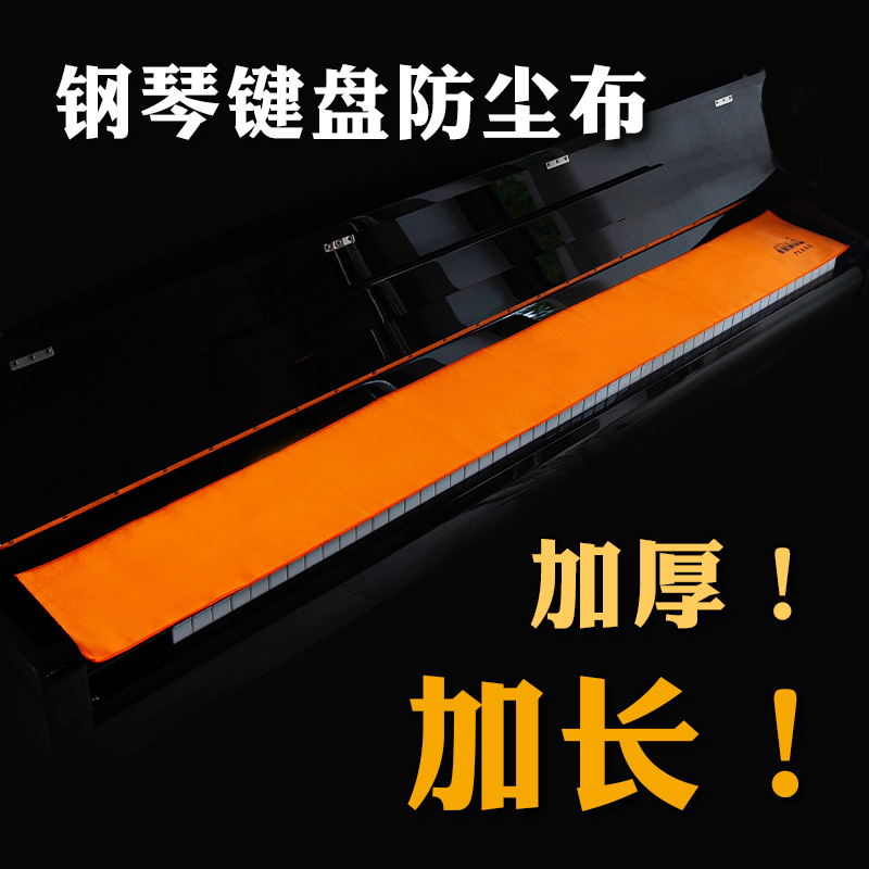 钢琴键盘防尘布尼88键电钢琴键电子琴盖布盖巾琴键布罩通用款配件