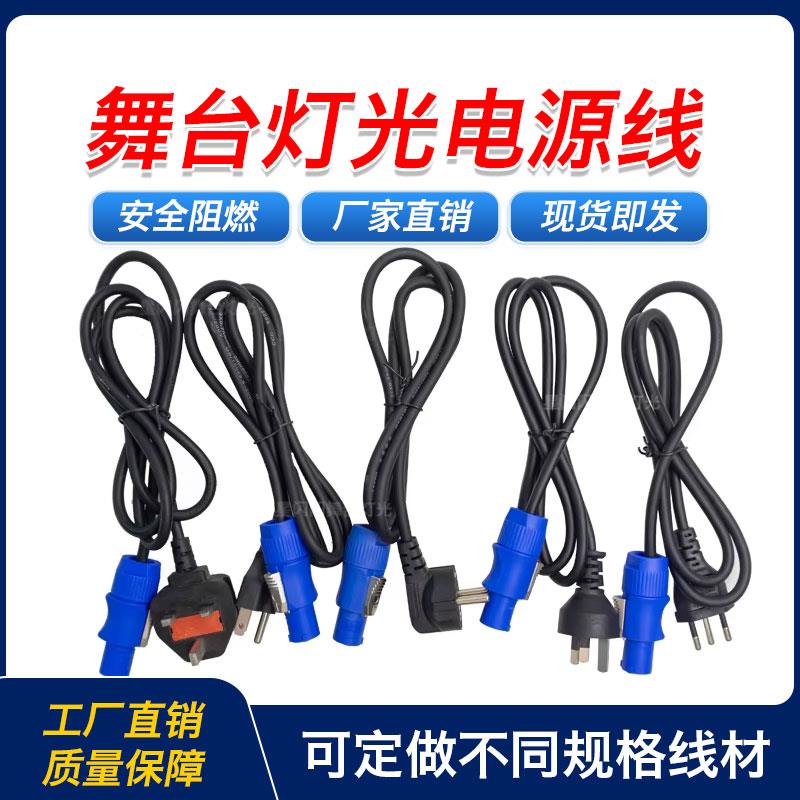 舞台灯光电源线延长线光束摇头灯音响显示屏三芯卡农电源航空插头
