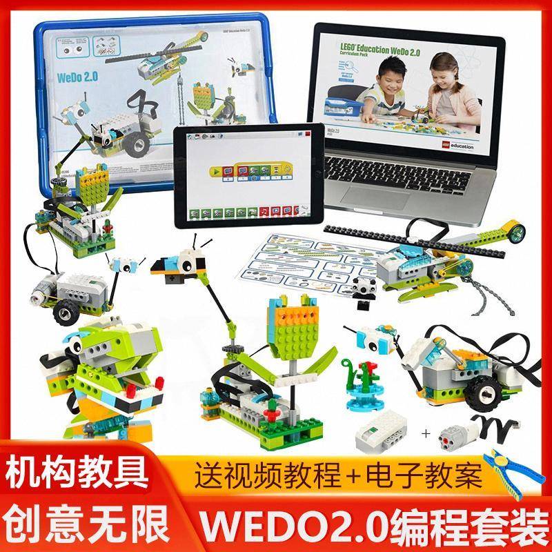 wedo2.0编程机器人积木套装45300教具scratch3.0益智拼装儿童玩具