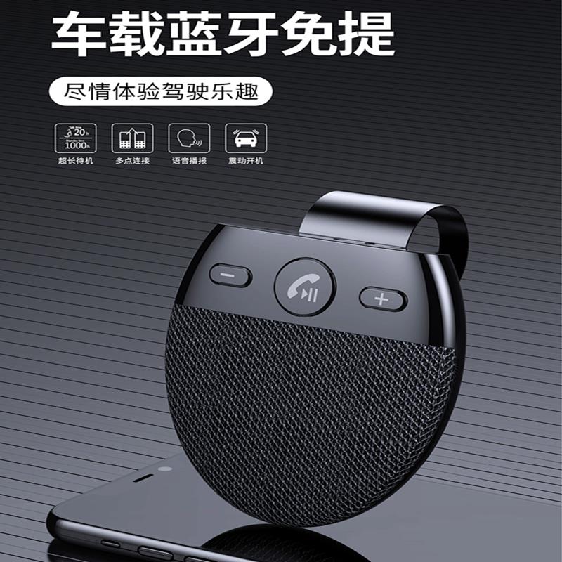 车载蓝牙免提电话5.0系统遮阳板音箱多功能导航接收器通话汽车用