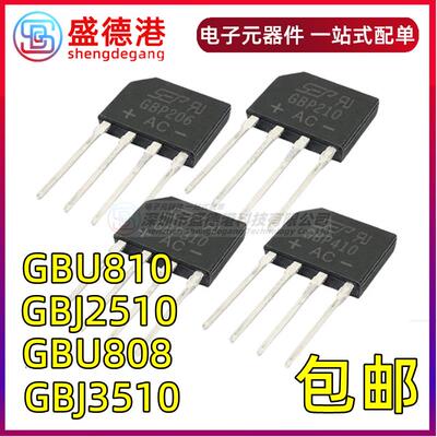 GBJ2510 3510电磁炉桥堆 8A/25A/1000V GBU808/810 扁桥整流器桥