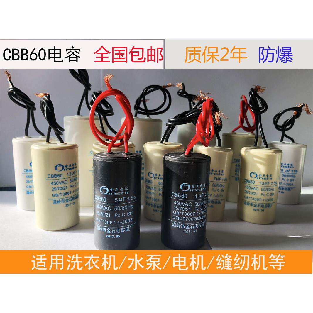 CBB60洗衣机电容4/5/6/7/8/9/10/12/15UF甩干水泵薄膜启动电容器