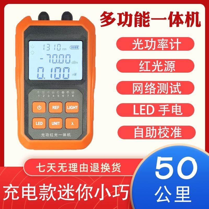 光功率计红光笔一体机50KM智能充电高精度测试精准多功能测光衰
