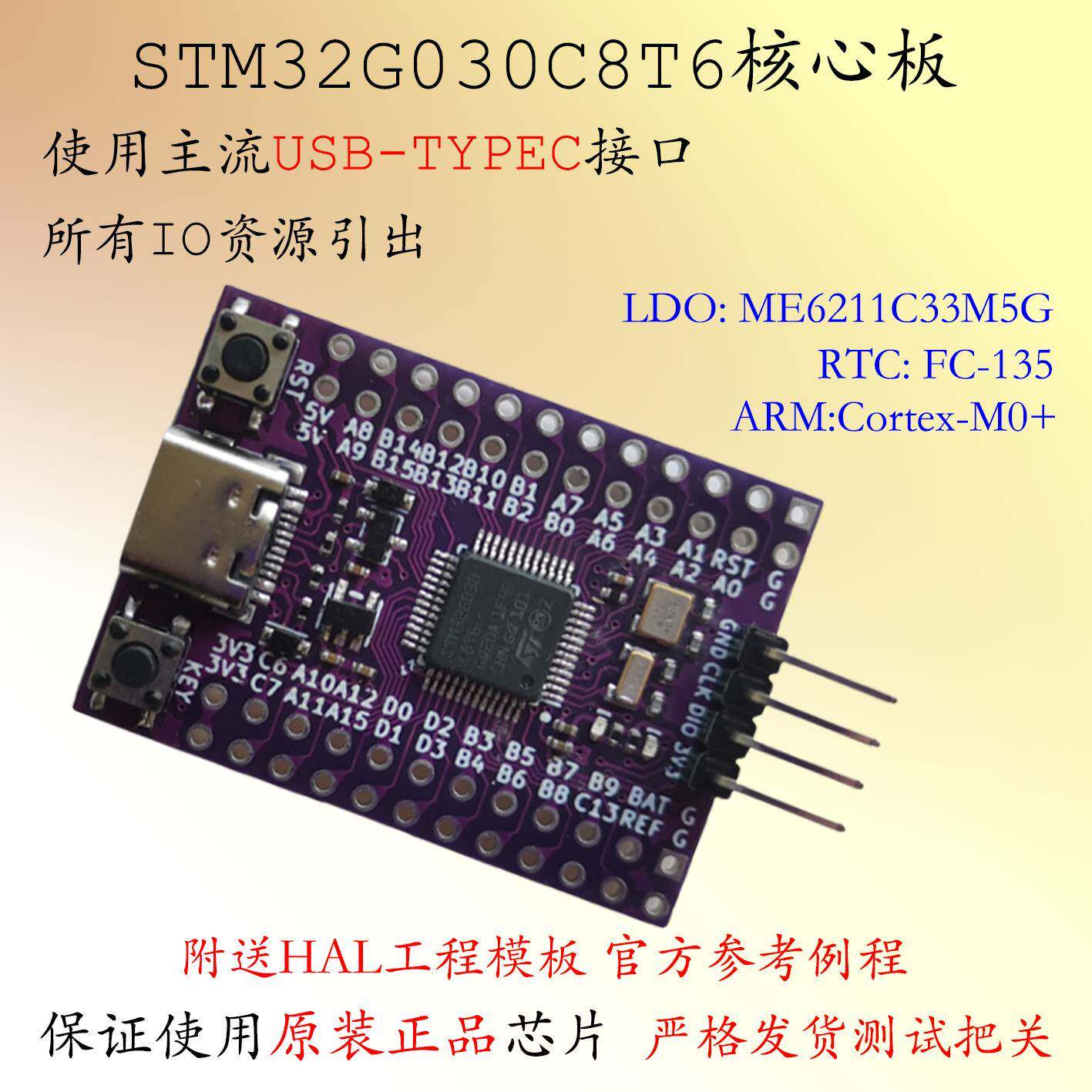 STM32G030C8T6开发板STM32G031小系统ARM核心板STM32评估板G070