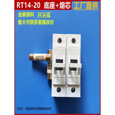 Rt14-20保险丝底座Ro15保险丝10*38陶瓷保险丝10A16A32A低压保险