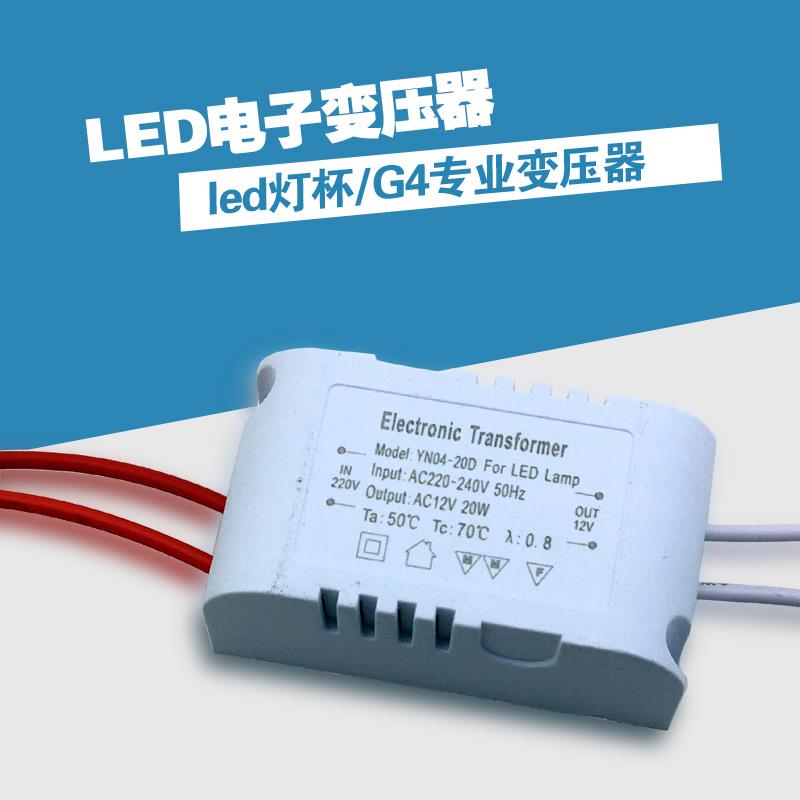 镇流器led电源驱动器20W灯杯g4灯珠恒流变压器专业整流器220转12v