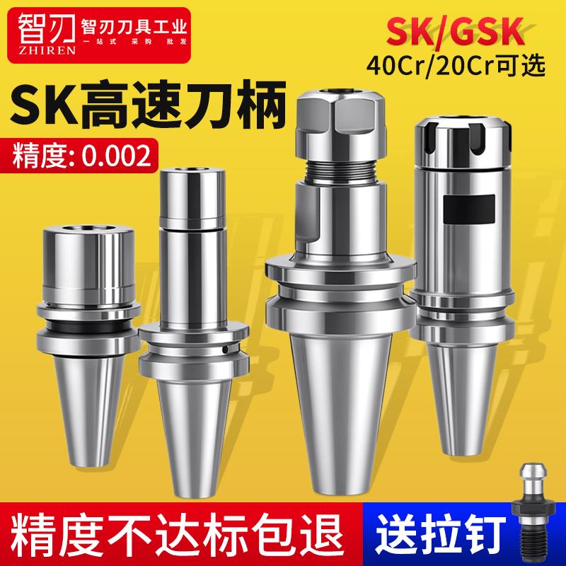 高精度SK16刀柄SK10刀柄高速bt40刀柄BT30加工中心BT50动平衡数控
