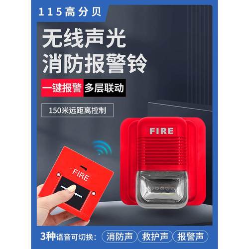 联动型声光报警器无线遥控消防按钮免布线手动逃生警铃验厂办公室