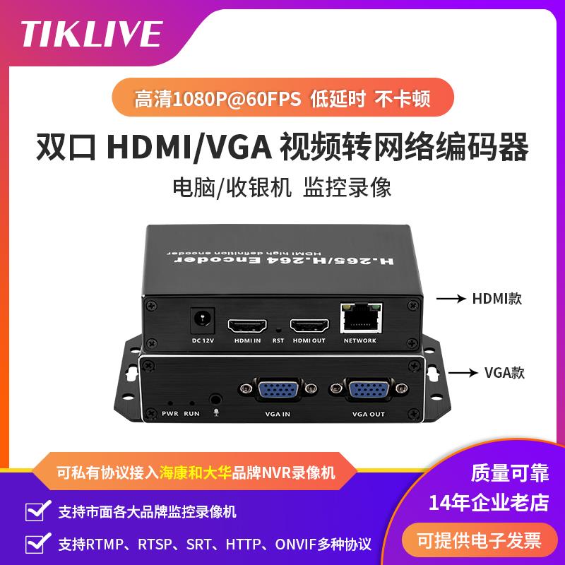 hdmi/vga影片转网路编码器电脑工控收银机录屏监控录影onvif协议