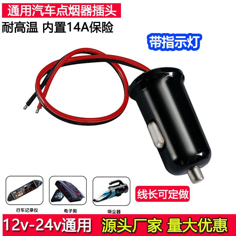 大功率车载点烟器插头吸尘器 充气泵多功能12V-24V车用点烟线公头