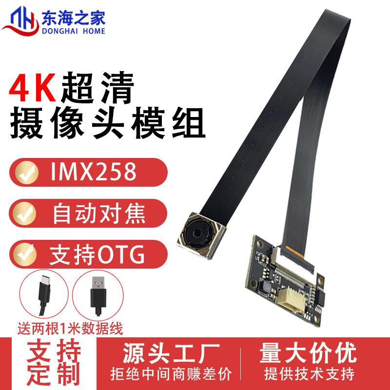 1600万摄像头模组4k高清FPC排线 线imx258自动对焦模块usb免驱动o