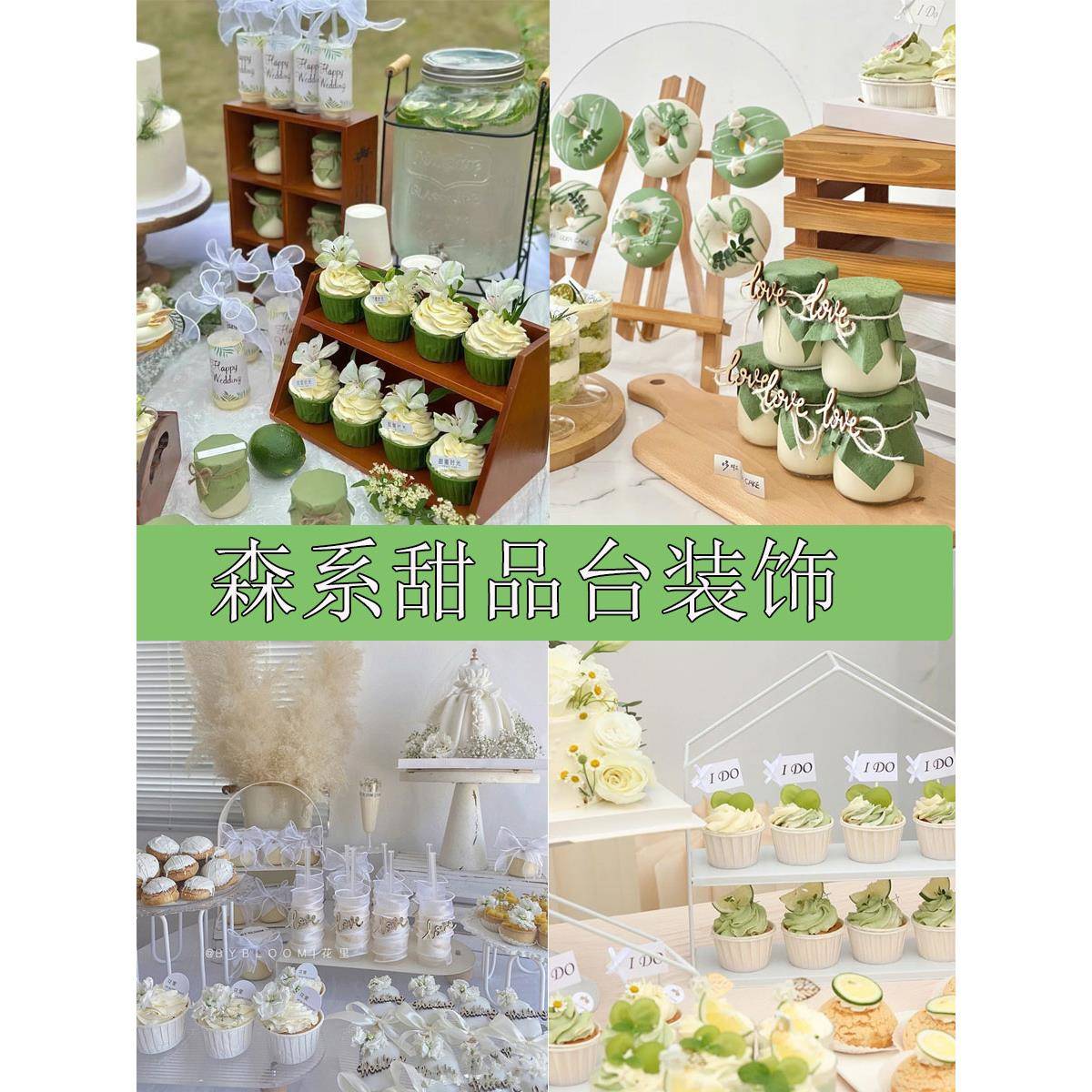 森系户外甜品台小清新绿白木质蛋糕装饰结婚订婚小花love小插件