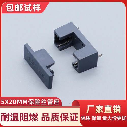5*20带盖保险丝座灰色耐高温保险管座PCB焊板式保险丝座脚距22