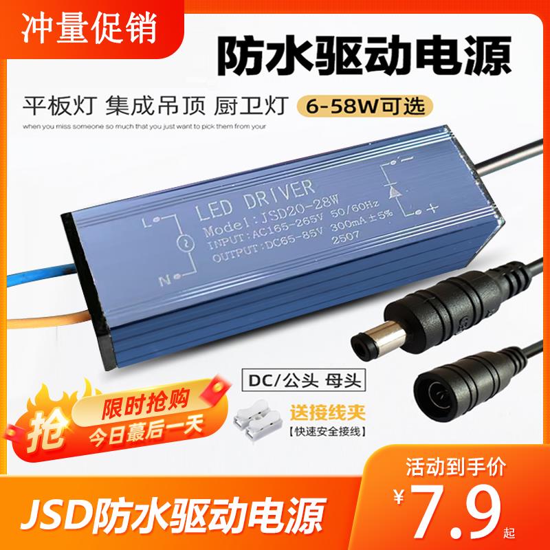 JSD驱动电源led平板灯镇流器恒流driver整流变压器16W28W48W58W