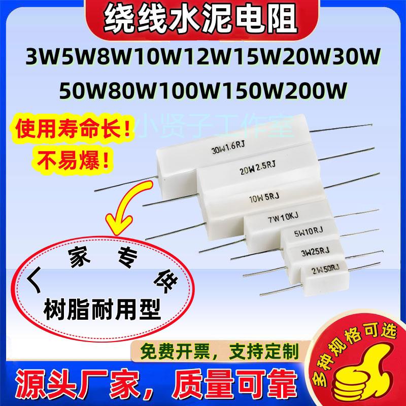 5W10W20W30W50W200W陶瓷绕线水泥电阻2R3R5R10R欧姆5%树脂耐用型