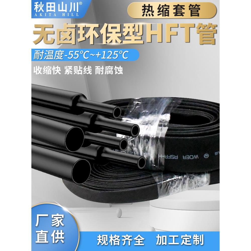 热缩管聚烯烃热缩管PE热缩管耐温125度绝缘环保黑色2倍收缩比方便
