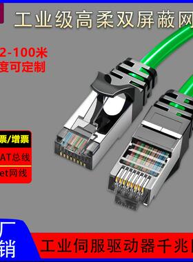 工业网线千兆超五类六类高柔拖链双屏蔽EtherCAT5ECAT6A连接网线