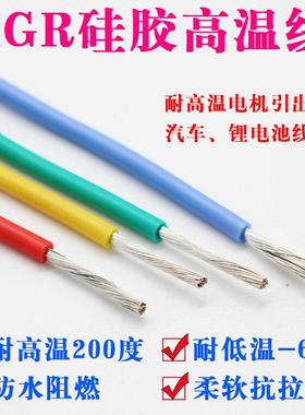 AGR软硅胶线耐高温0.2 0.5 1 1.5 2 4 6平方镀锡铜线电源电池导线