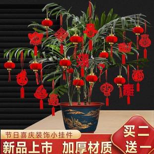 乔迁新居盆景装饰小福字挂件植物挂树上小红灯笼挂饰新年元旦布置