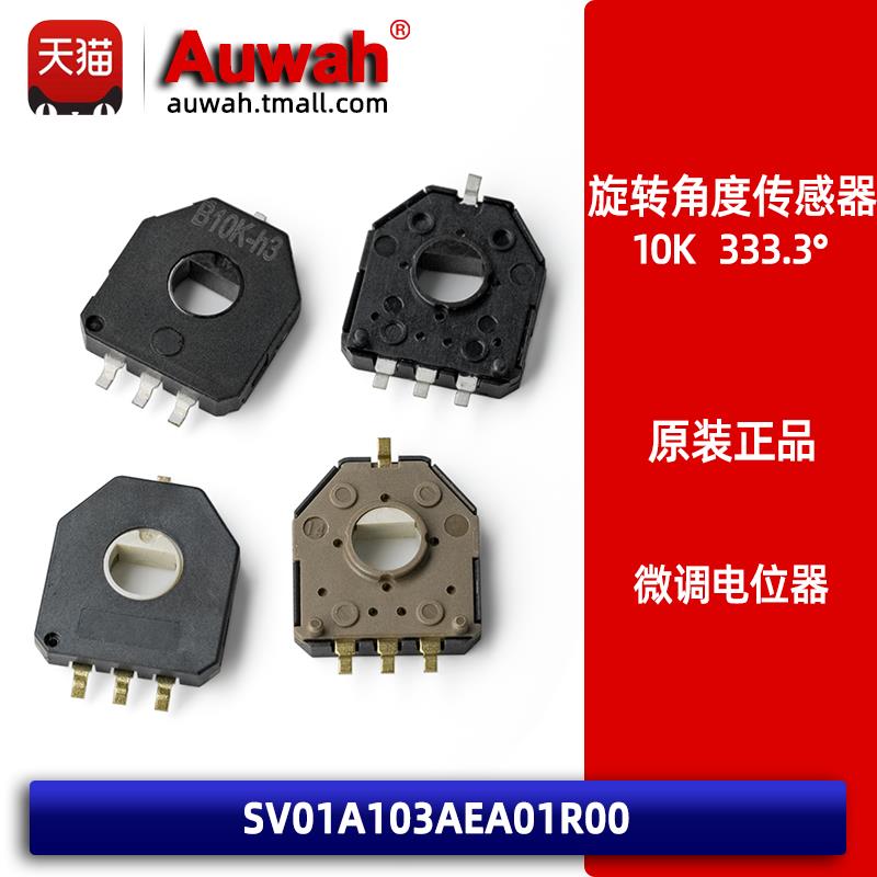 SV01A103AEA01R00 旋转角度位置传感器 10K 微调电位器 长寿命