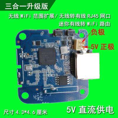 5V直流 无线路由器模块 WiFi转有线 门禁公司子网 远程PLC网口AP