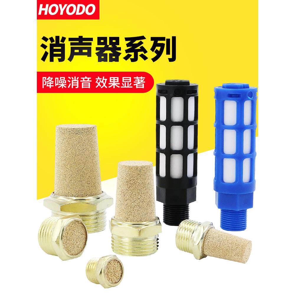 消声器平头气动接头静音节流电磁阀长头可调滤芯过滤器塑料消音器