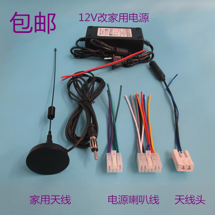 适用以丰田汉兰达凯美卡罗拉致炫威驰锐志雷凌CD机尾线改家用电源