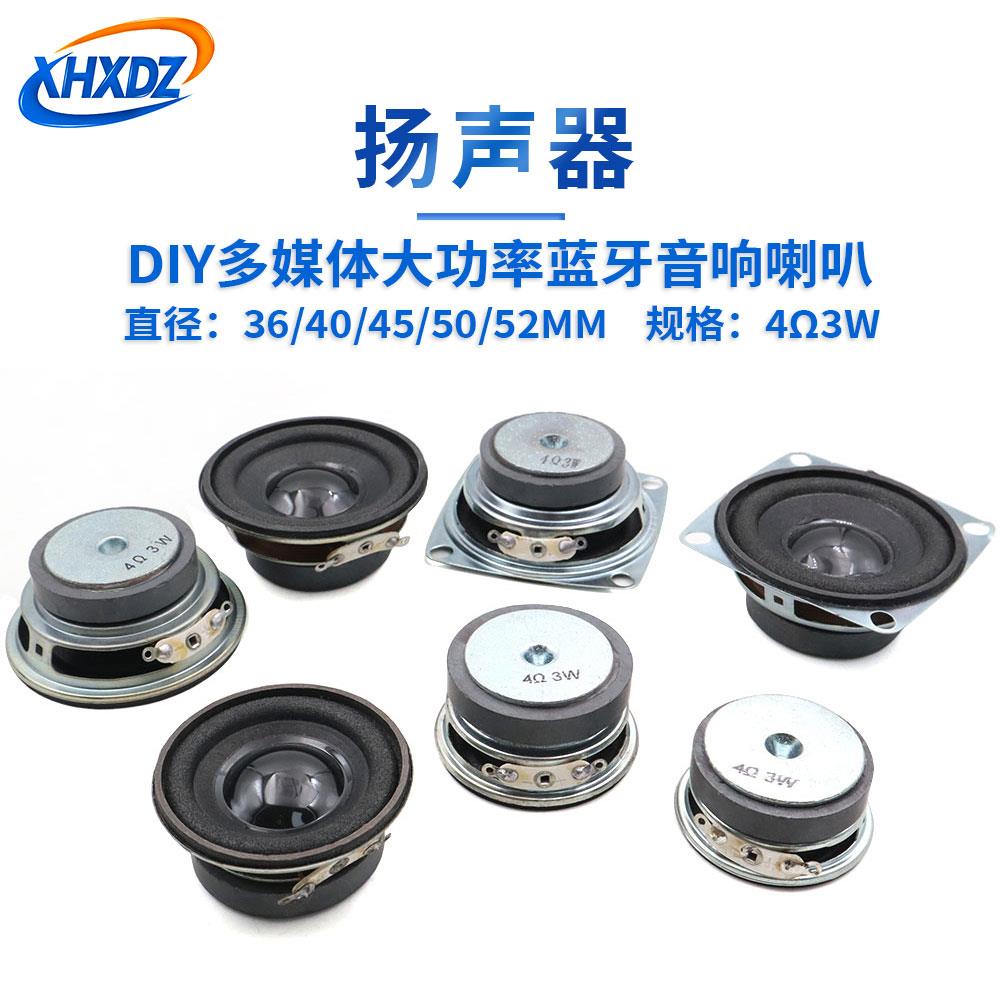 4R3W全频喇叭直径36/40//45/50/52MM4欧3瓦蓝牙音箱DIY扬声器