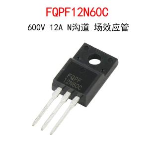塑封FQPF12N60C 600V/12A N沟道 MOS场效应管12N60C 直插TO-220F