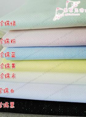 韩国耶单/Delight十字绣布 14CT珍珠布 亮丝布 11色 连裁不剪开