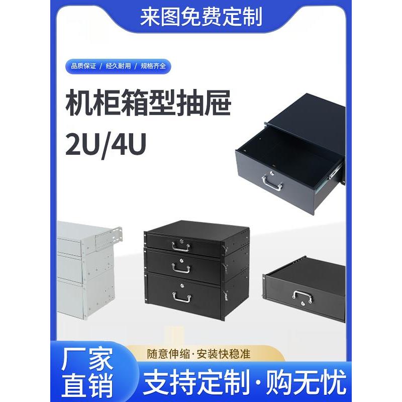 19英寸机架式抽屉机柜箱航空箱2U3U4U铁抽屉伸缩抽屉监控柜铁抽屉