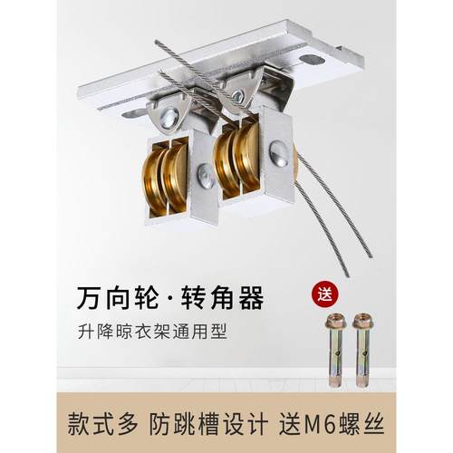 升降晾衣架配件滑轮转角器手摇晒衣架老式手动阳台晾衣杆万向铜轮