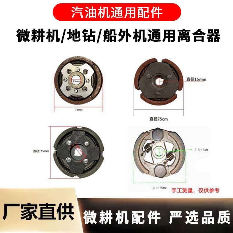 汽油微耕机离合器144F/48F离合器总成汽油旋耕机通用配件